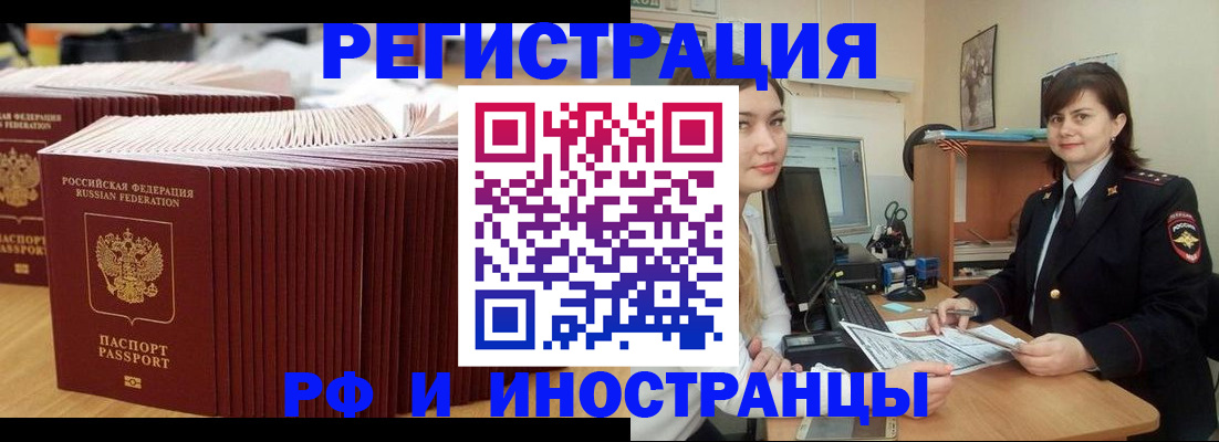 прописка 2025 в Калаче