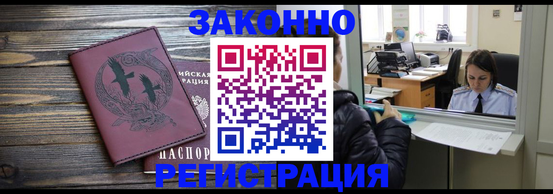 прописка для кредита в Калаче