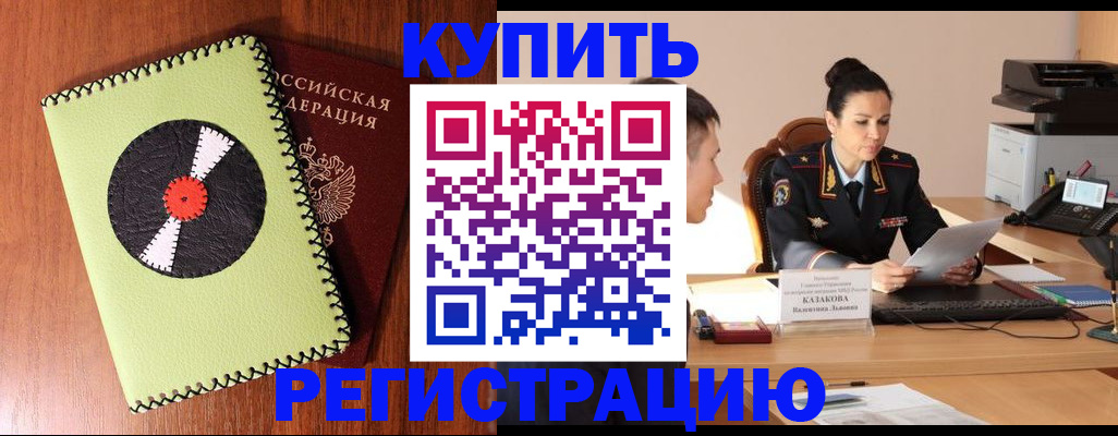 прописка 2025 в Калаче