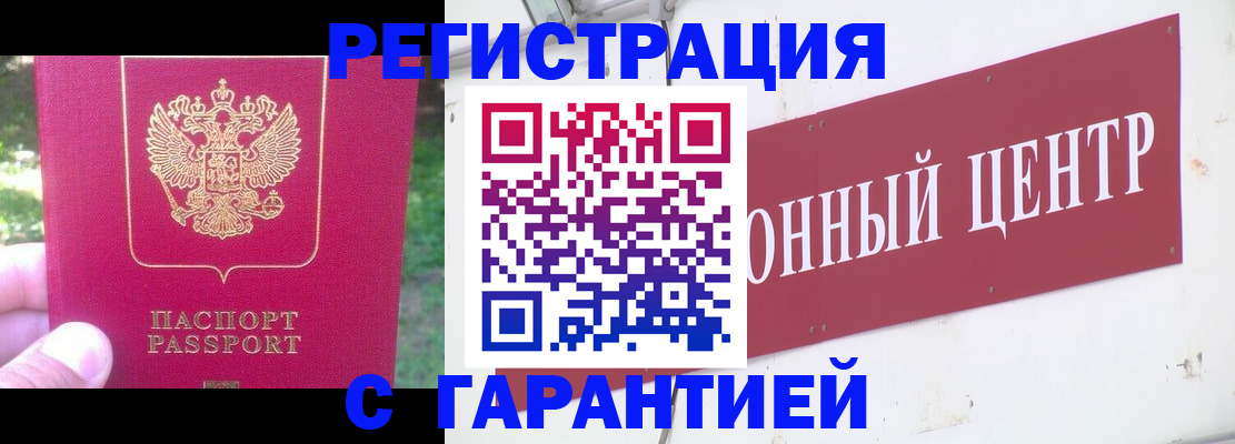 временная прописка в Калаче