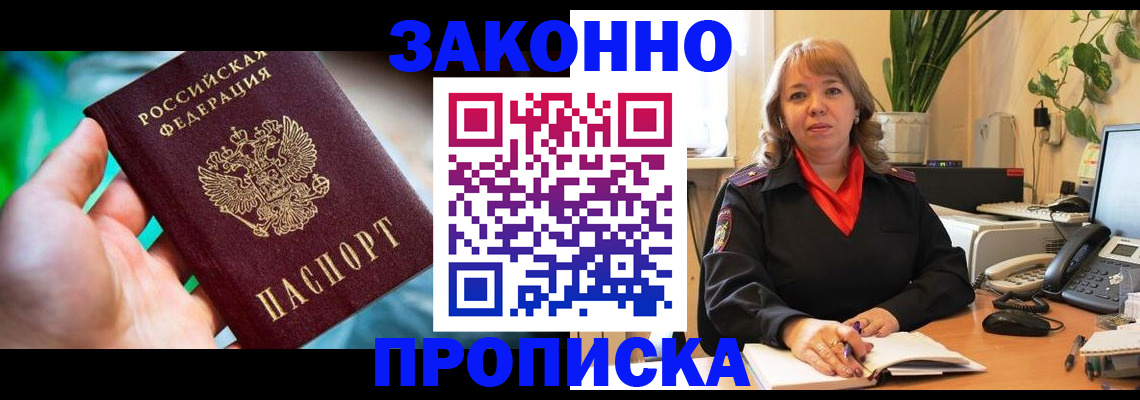 временная регистрация для школы в Калаче