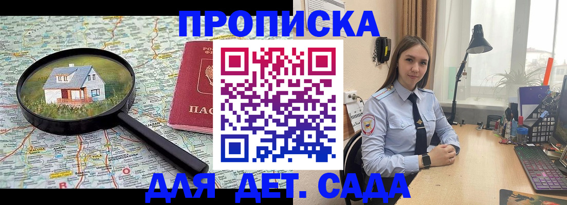 прописка ребенка в Калаче