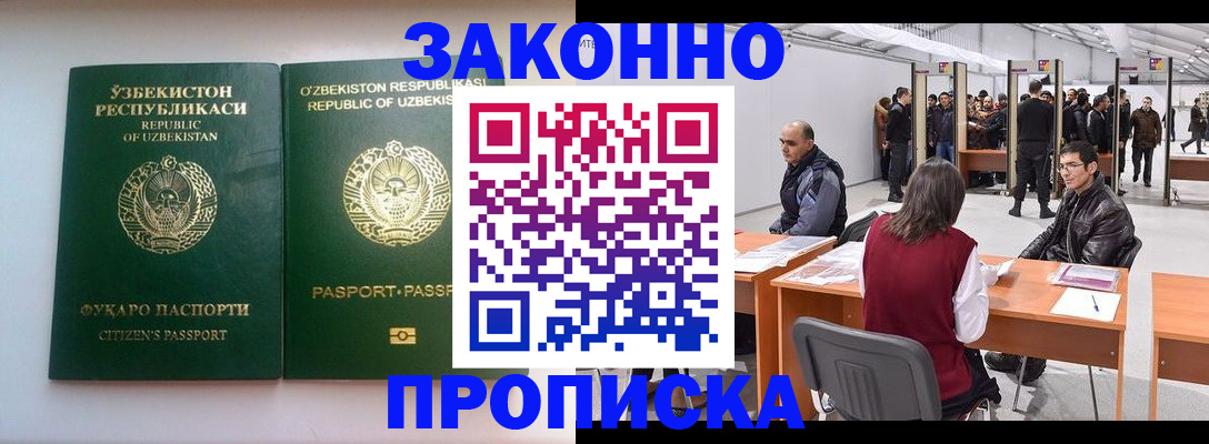 купить прописку в Калаче